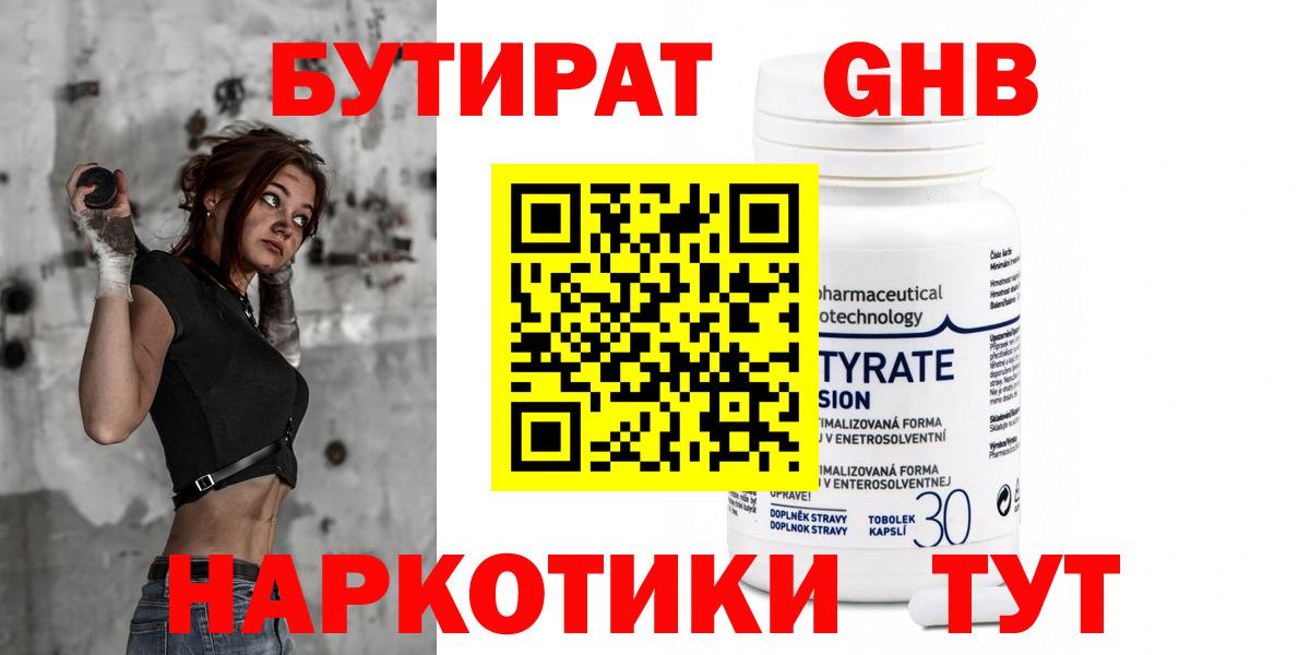 Бутират жидкий экстази  Каменка 