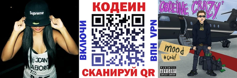 наркота Каменка Кодеиновый сироп Lean Purple Drank