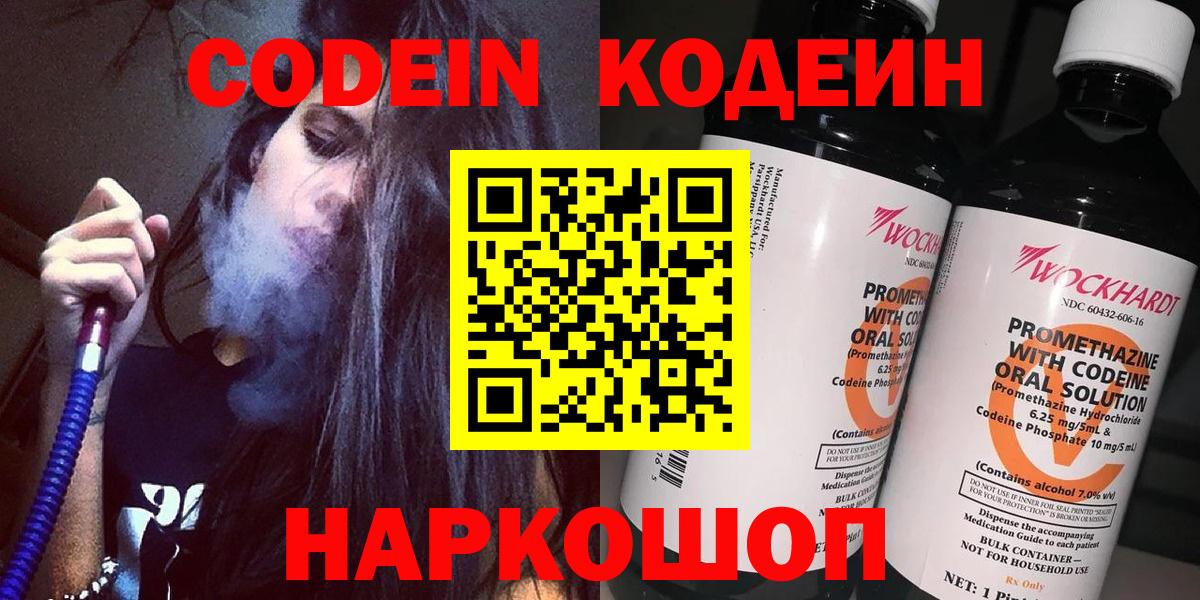 Кодеин напиток Lean (лин) Каменка