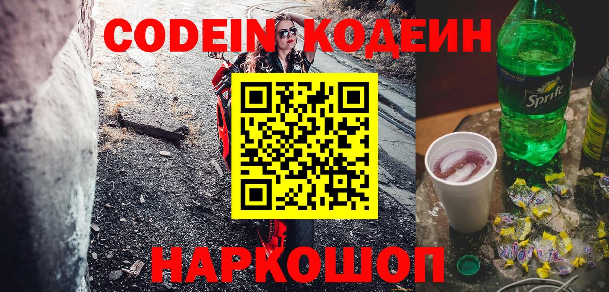 Codein Purple Drank  Вход с VPN  Каменка 