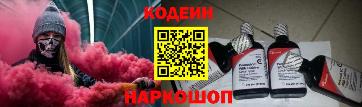 что такое   Кодеиновый сироп Lean напиток Lean (лин)  Каменка  Кодеин Purple Drank 