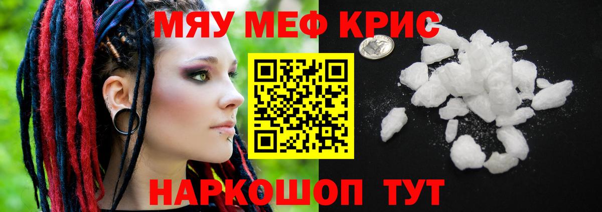 МЕФ кристаллы Каменка