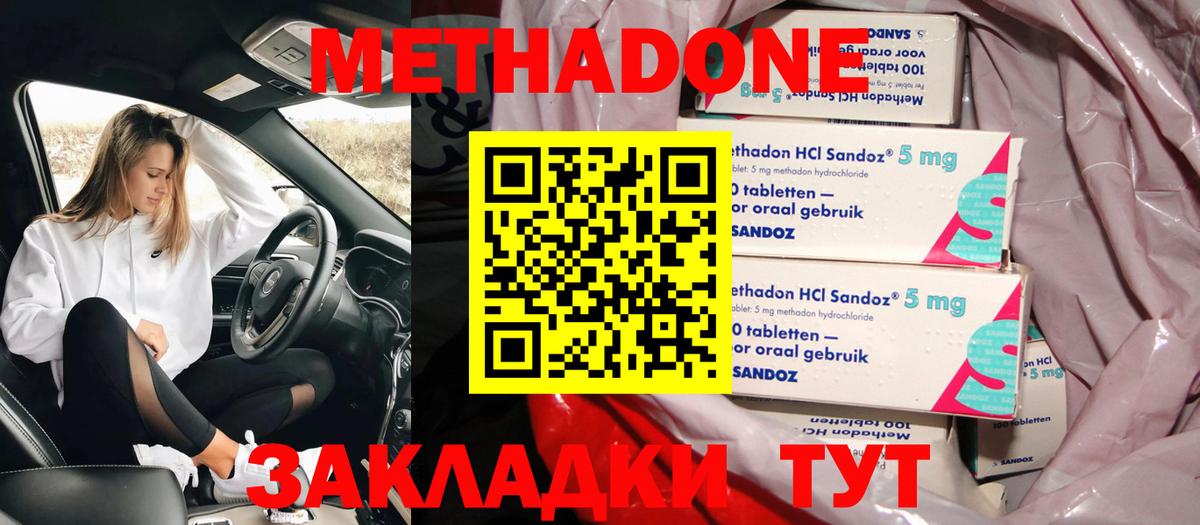 МЕТАДОН methadone  Каменка  Метадон мёд 